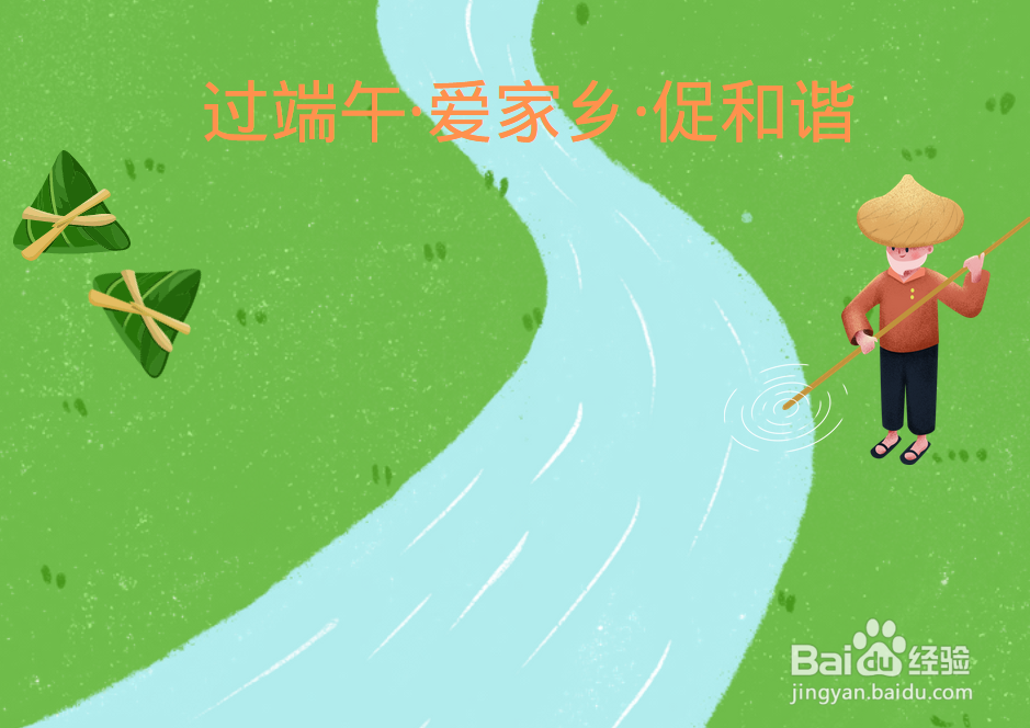 过端午爱家乡促和谐手抄报