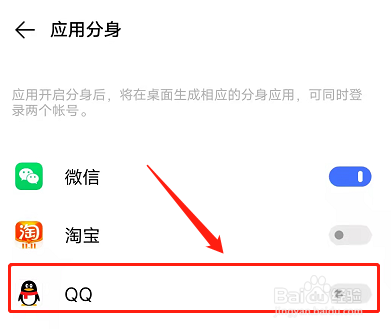 vivo手机同时登录两个QQ账号的方法