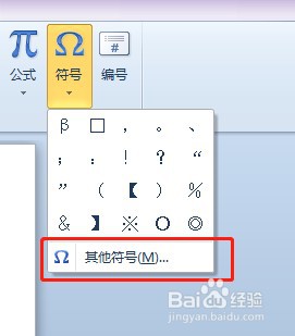 如何在Word文档中插入特殊符号