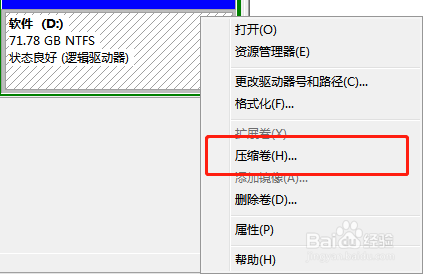 怎么把c盘和d盘合并