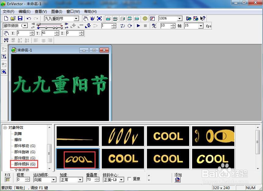 如何在envector中给文字添加绿色画廊和倾斜效果