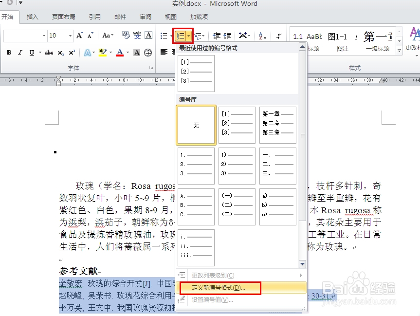 在Word中如何自动生成参考文献引用