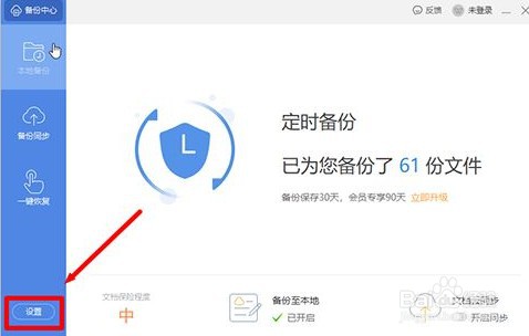 Wps如何设置定时备份