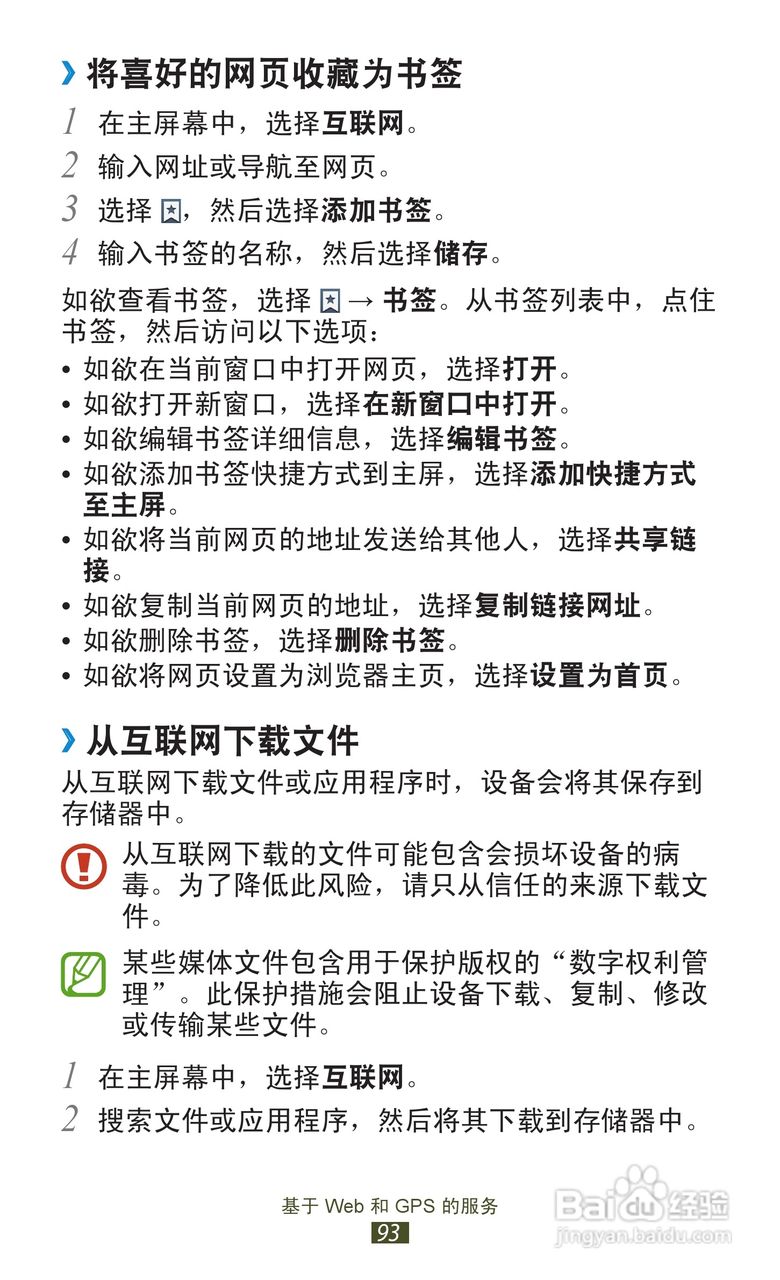 三星 GT-I9300手机说明书:[10]