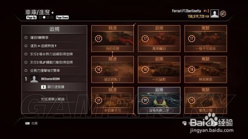 《极品飞车18：宿敌》车手模式图文攻略：[7]