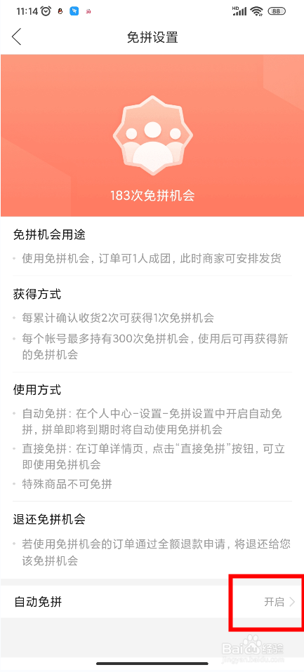 【拼多多】怎样开启自动免拼