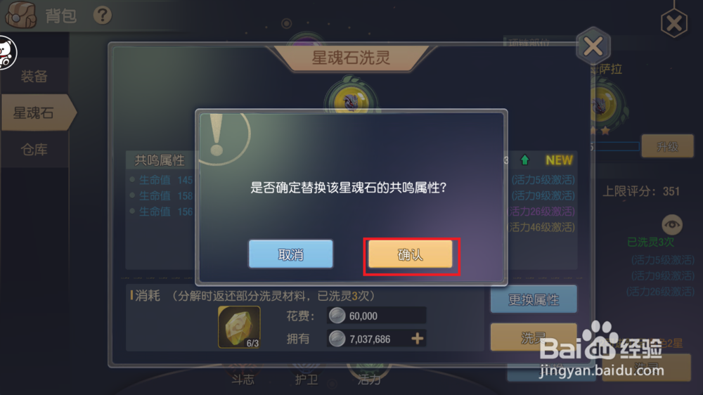 塞尔之光手游星魂石怎么洗灵?