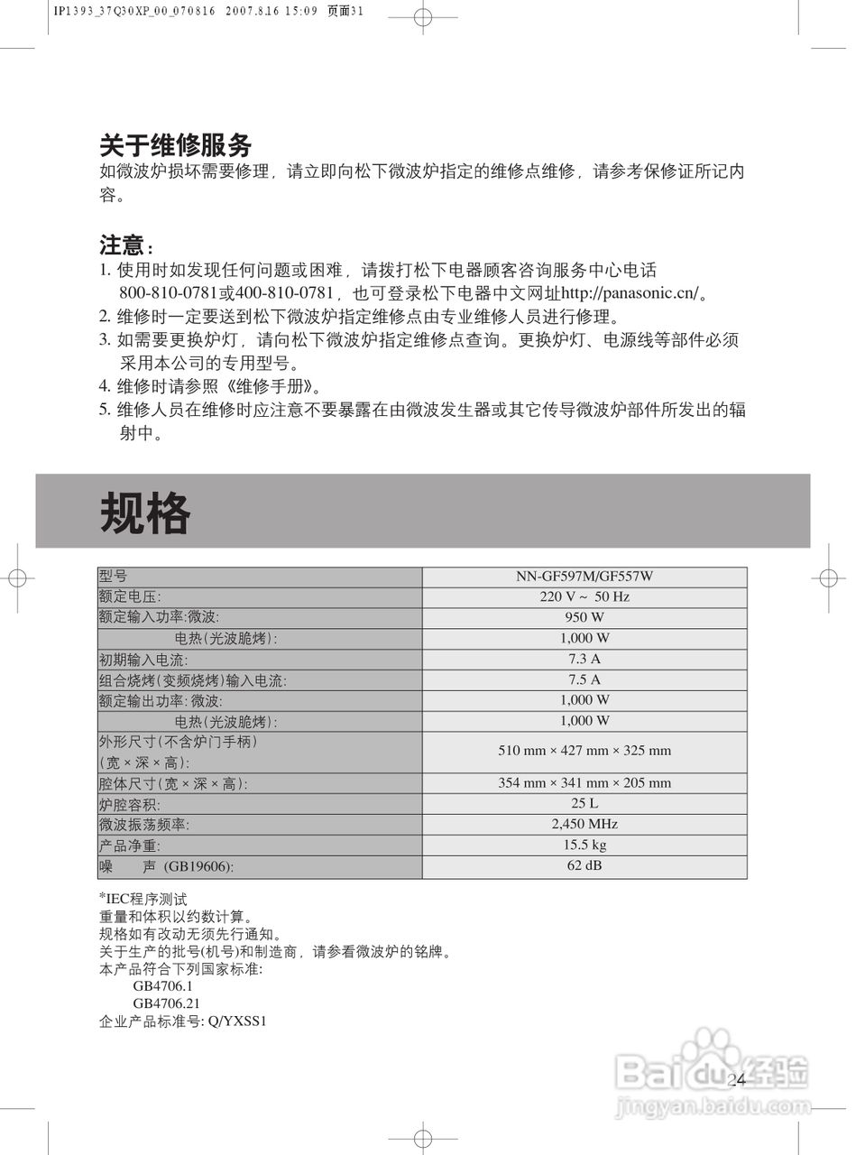 松下微波炉NN-GF597M型说明书:[4]