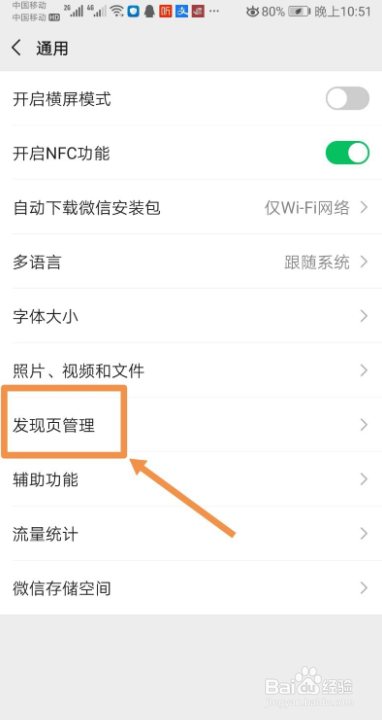 怎么关闭微信看一看