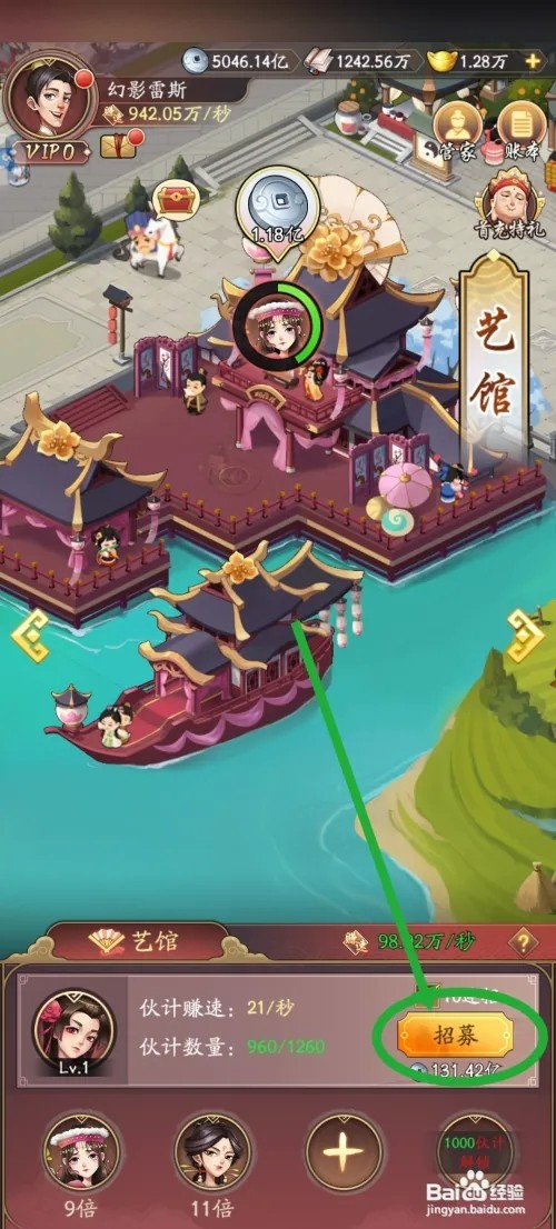 我是大东家如何给艺馆招募伙计