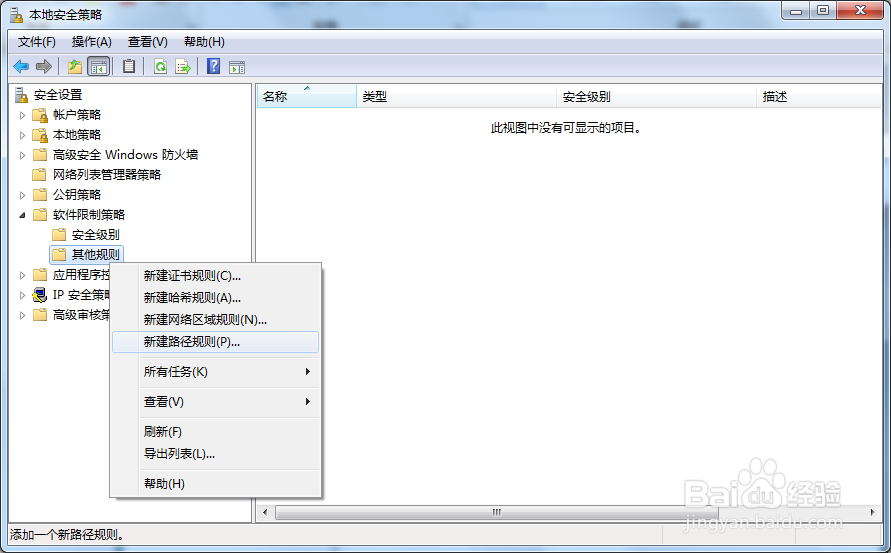 策略组限制软件方法