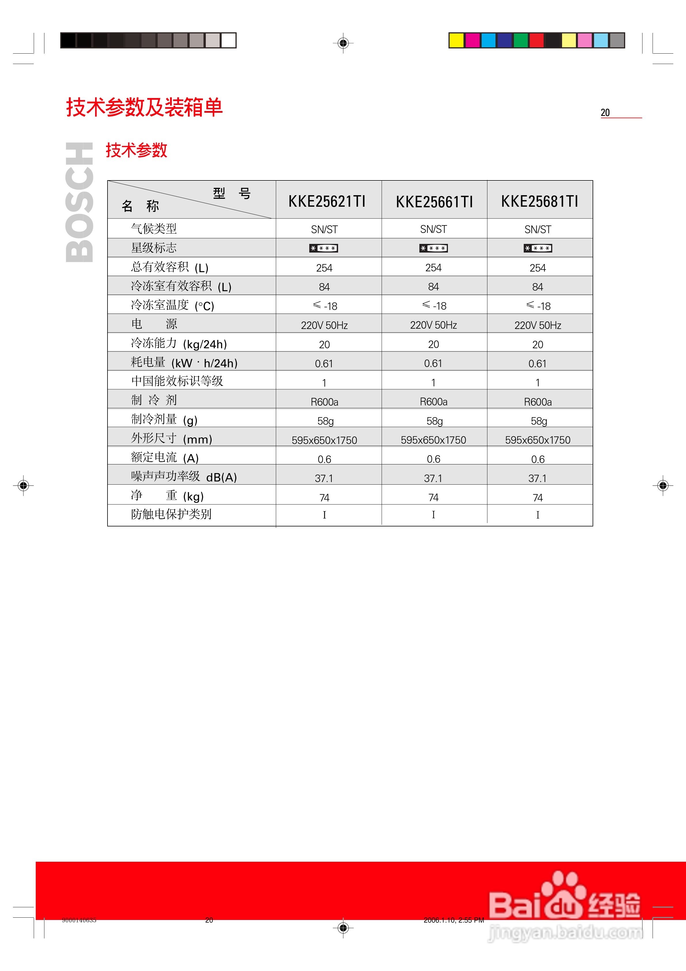 博世KKE25681TI冰箱使用说明书:[2]