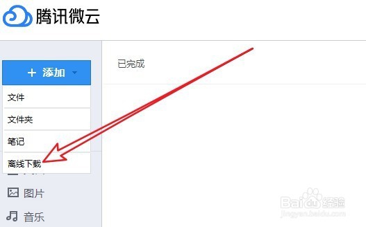 腾讯微云怎么离线下载 微云如何离线下载文件