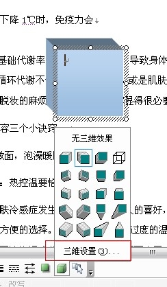 Word编辑技巧：[42]三维立体效果的文本框