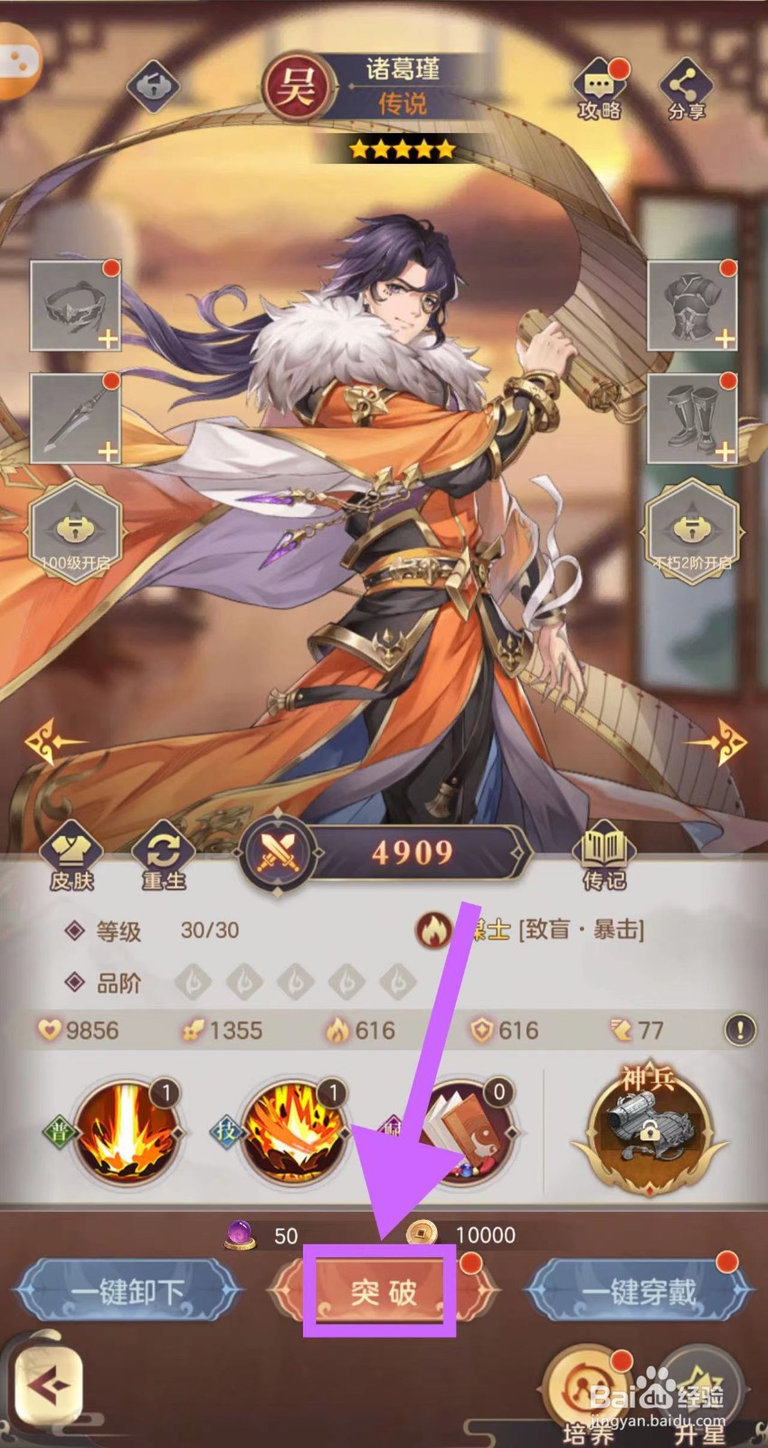 武魂三国的诸葛瑾怎么突破