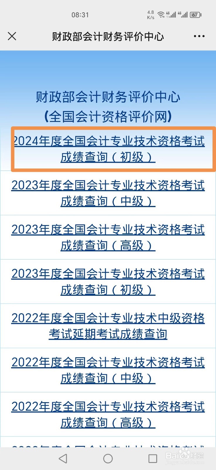 2024年会计初级考试成绩怎么查询