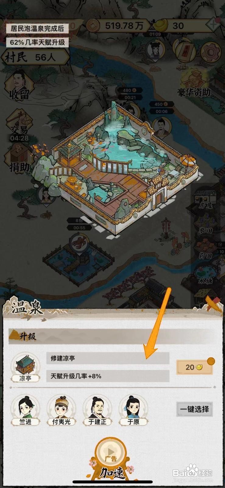 水乡芳华录温泉怎么修建凉亭