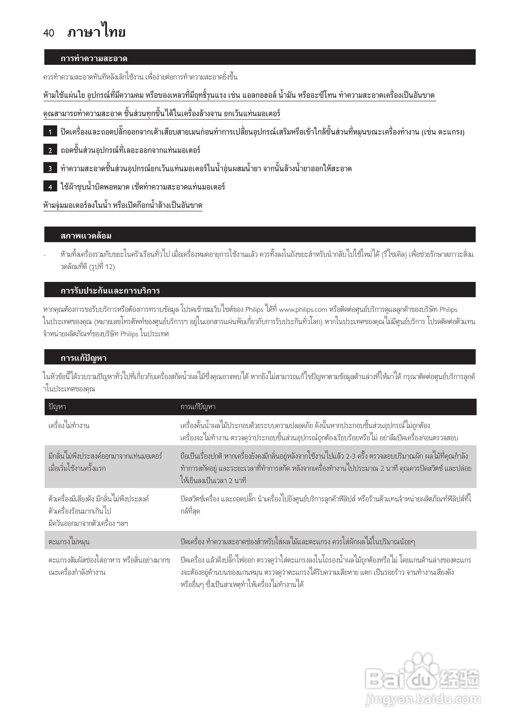 飞利浦HR1810榨汁机使用说明书:[4]