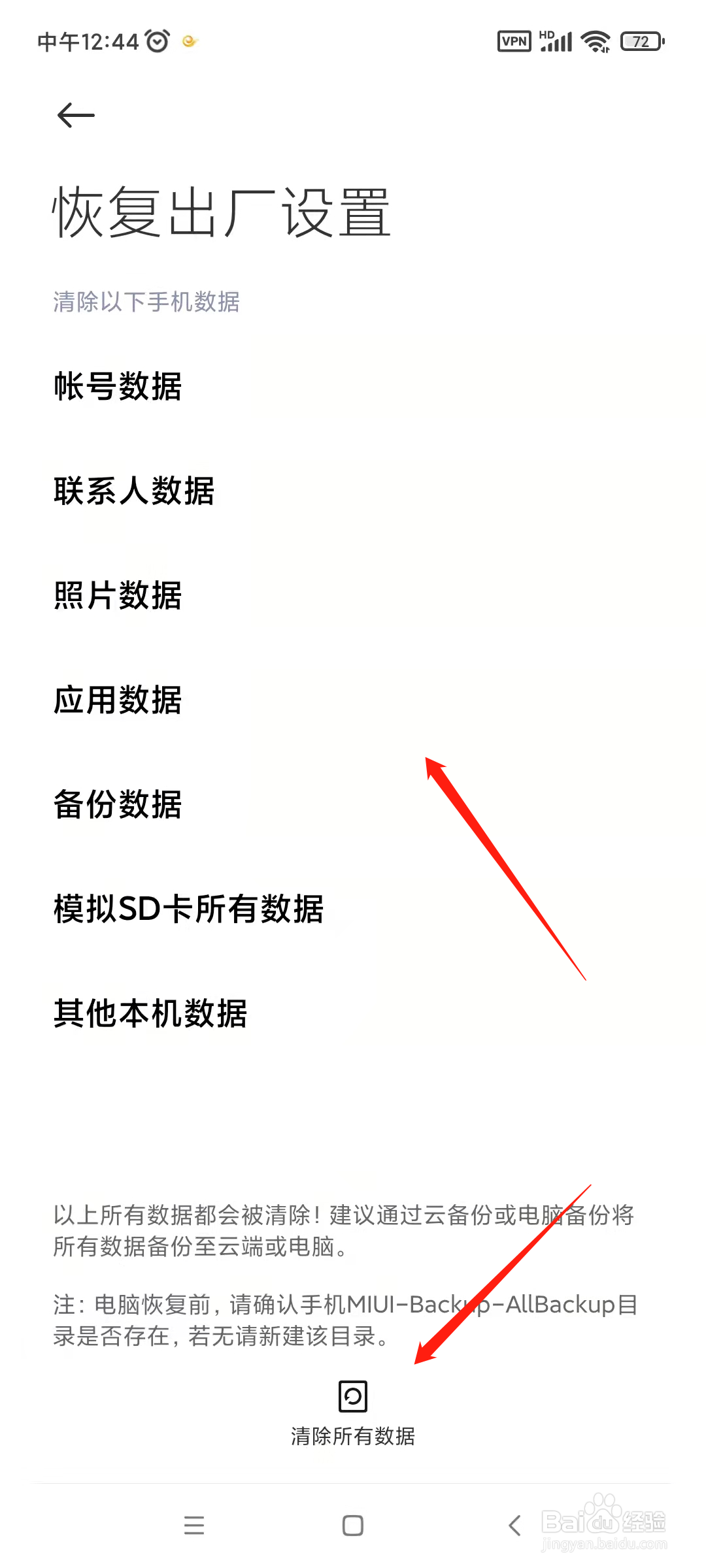红米手机怎么恢复出厂设置