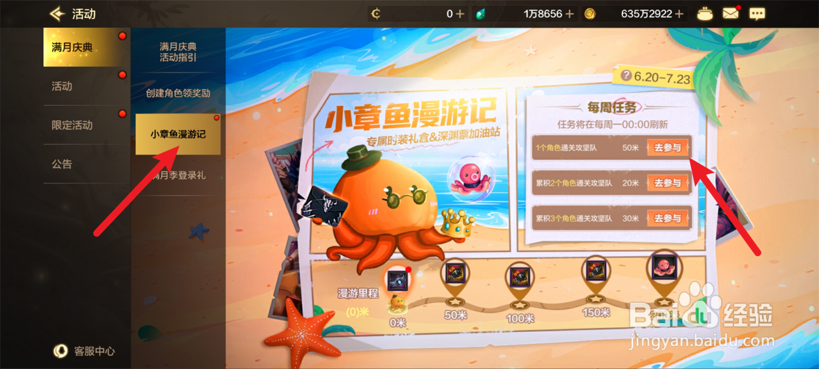 DNF手游小章鱼漫游记活动攻略