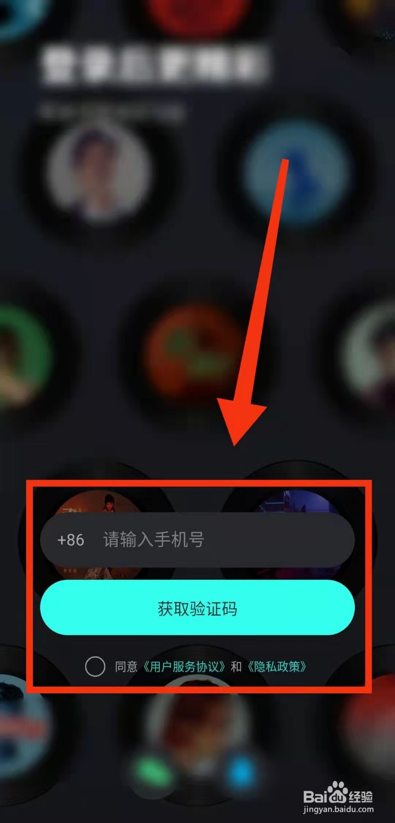 怎样登录“波点音乐”