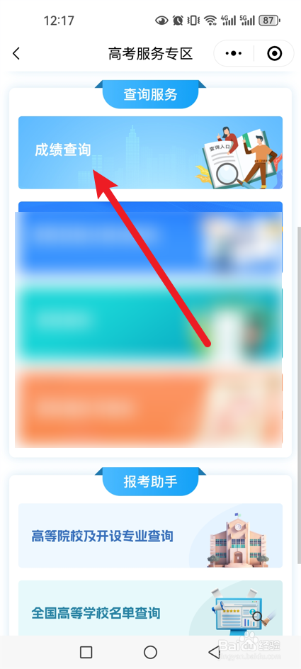 2024高考分数查分入口