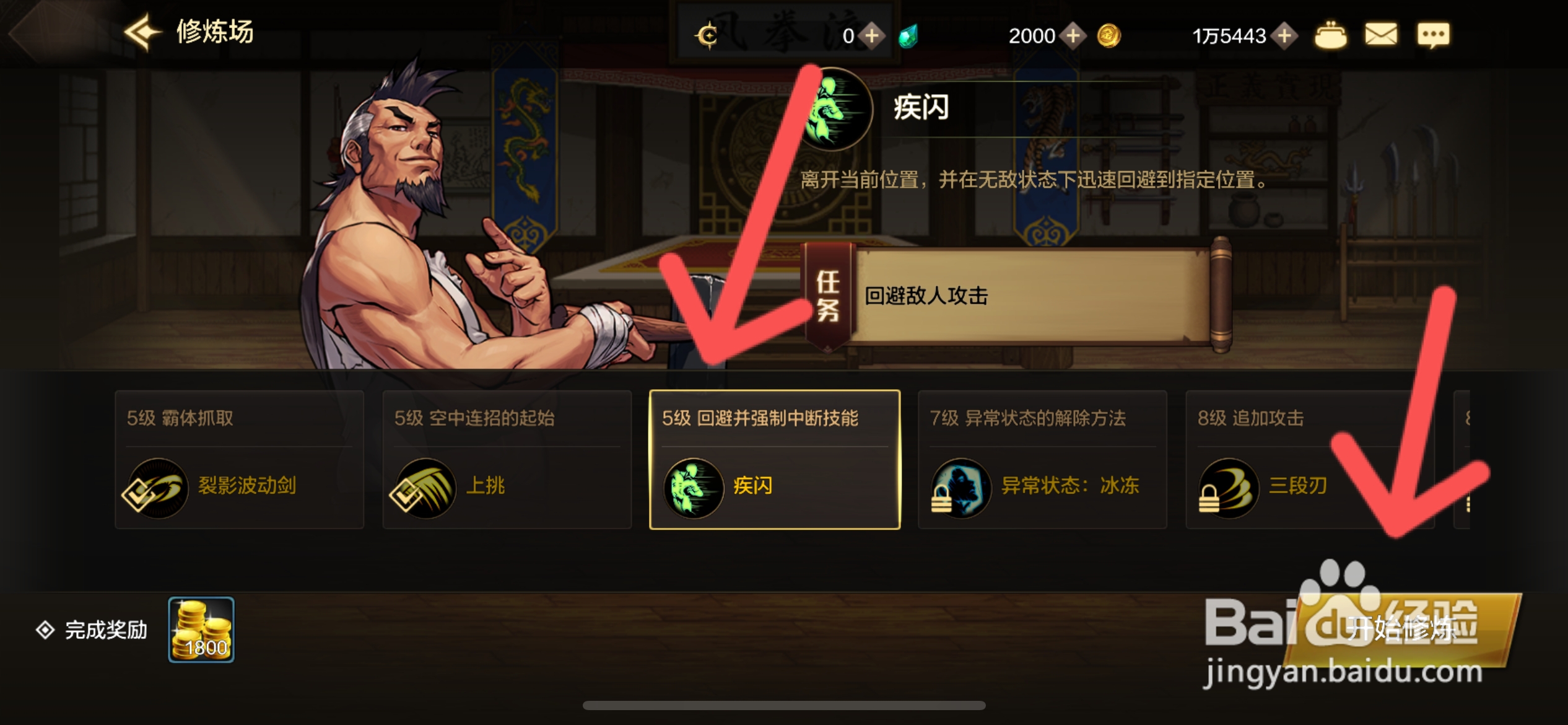 DNF手游怎么修炼英雄鬼剑士疾闪技能