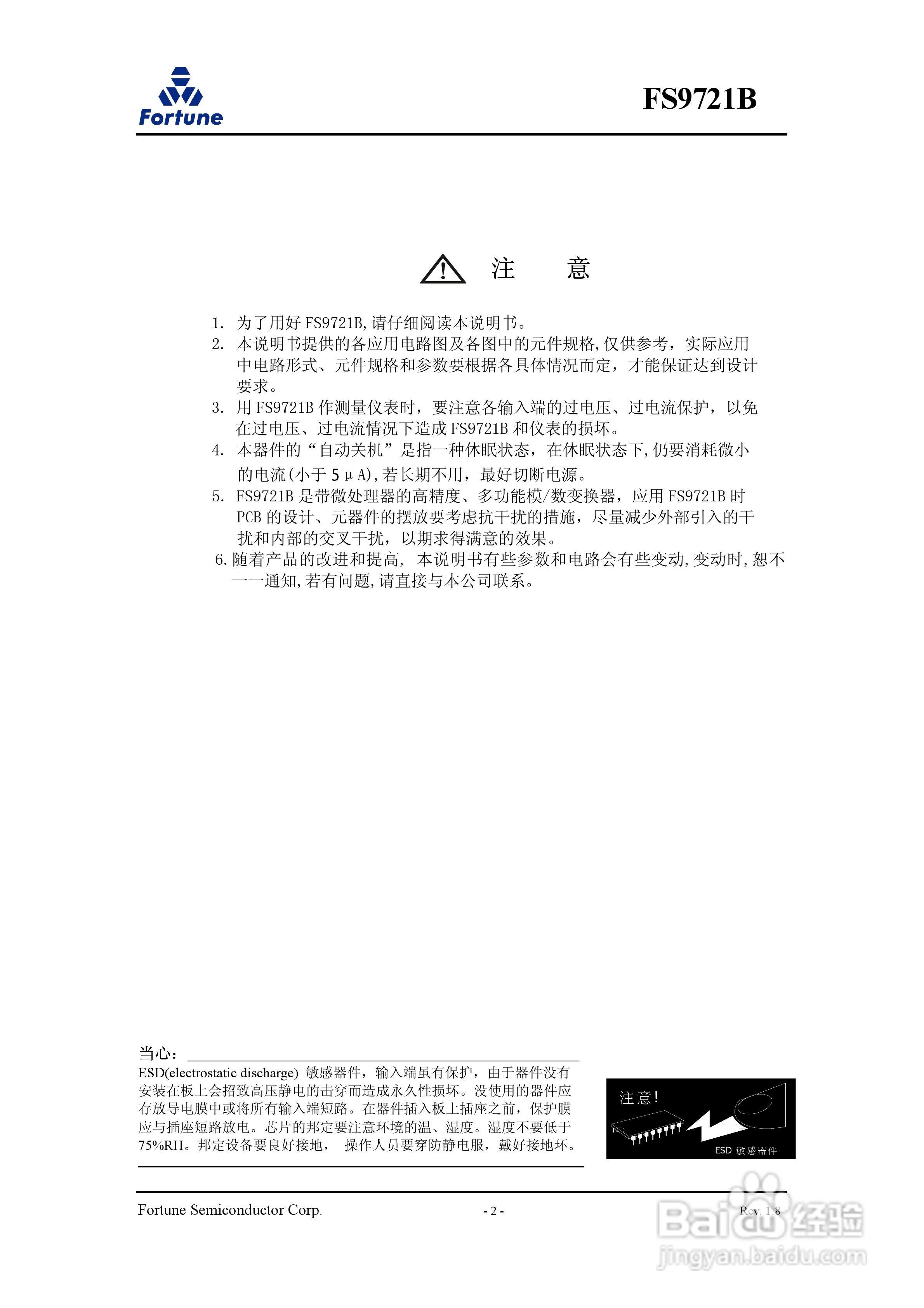 Fortune FS9721B数字多用电表专用集成电路说明书:[1]