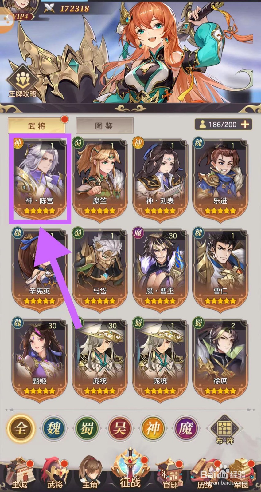 武魂三国怎么查看神·陈宫的攻略
