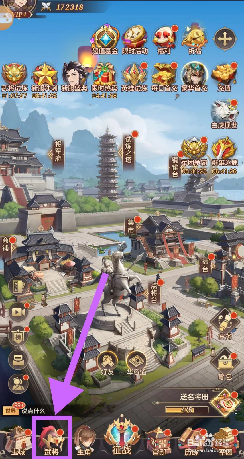 武魂三国怎么查看典韦的传说