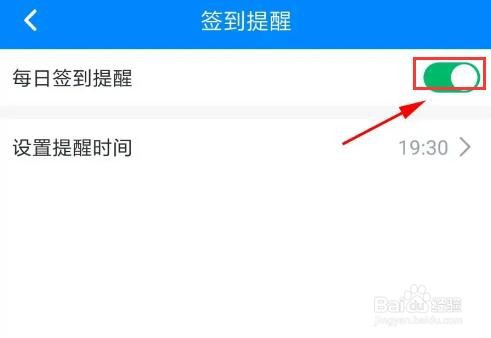 可可英语怎么打开签到提醒