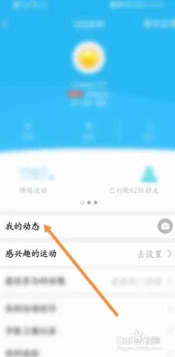 QQ运动如何发布动态