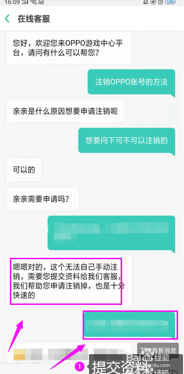 怎么强制解除oppo账号