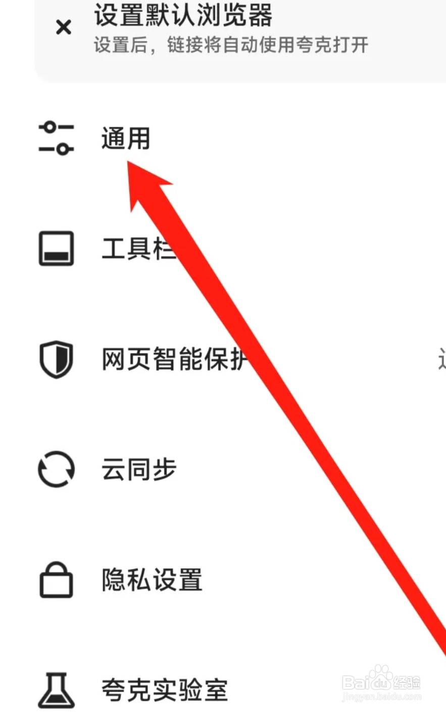 夸克浏览器怎样设置字体大小