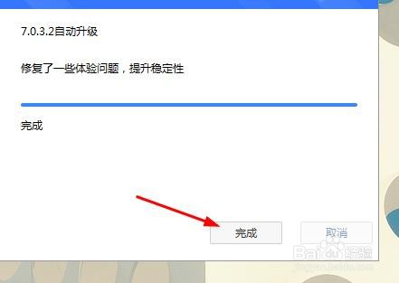 如何手动升级百度网盘