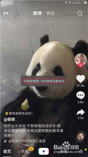 抖音短视频如何设置成手机屏保？