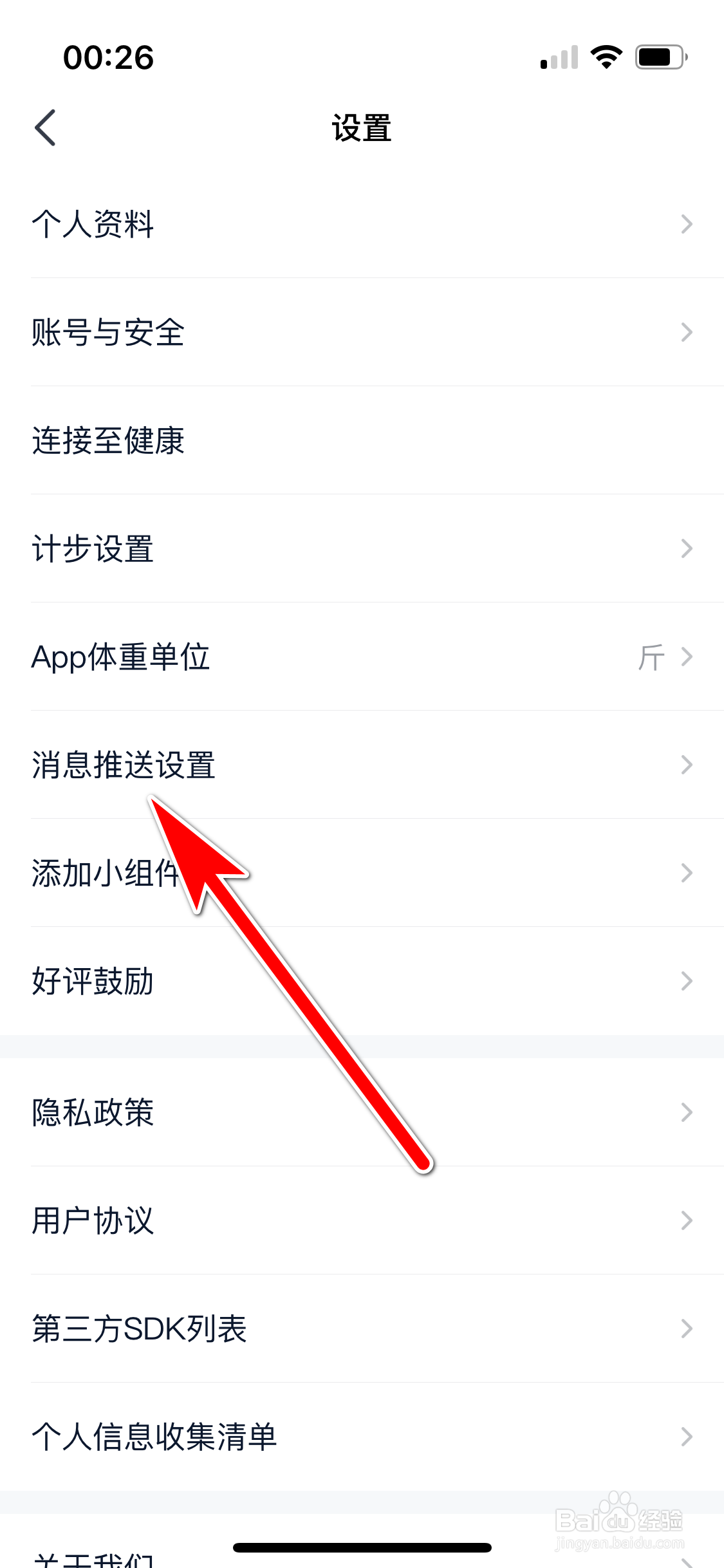 好轻如何新建运动提醒