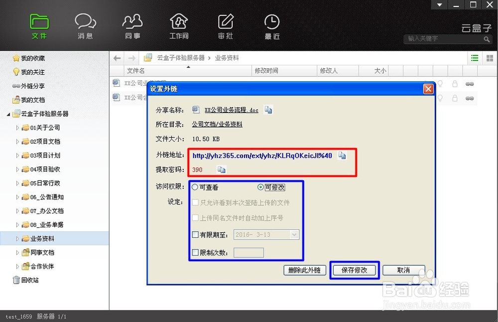 如何在云盒子企业网盘中快速分享资料给客户