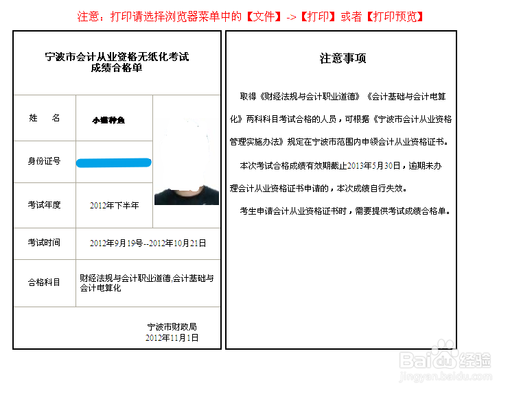 如何查询宁波会计从业资格考试成绩