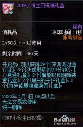 DNF小悦生日礼包怎么领取