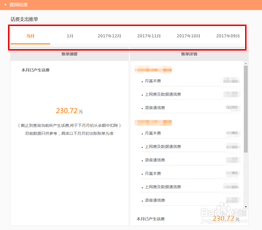 2018年如何在网上查询电信话费