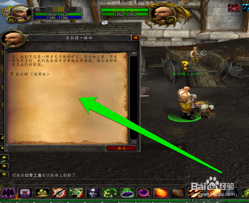 如何开始接受WOW致远郡的任务