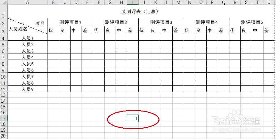 使用excel唱票、汇票、汇总票数，小技巧
