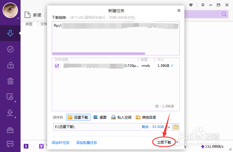 怎么用迅雷下载电影