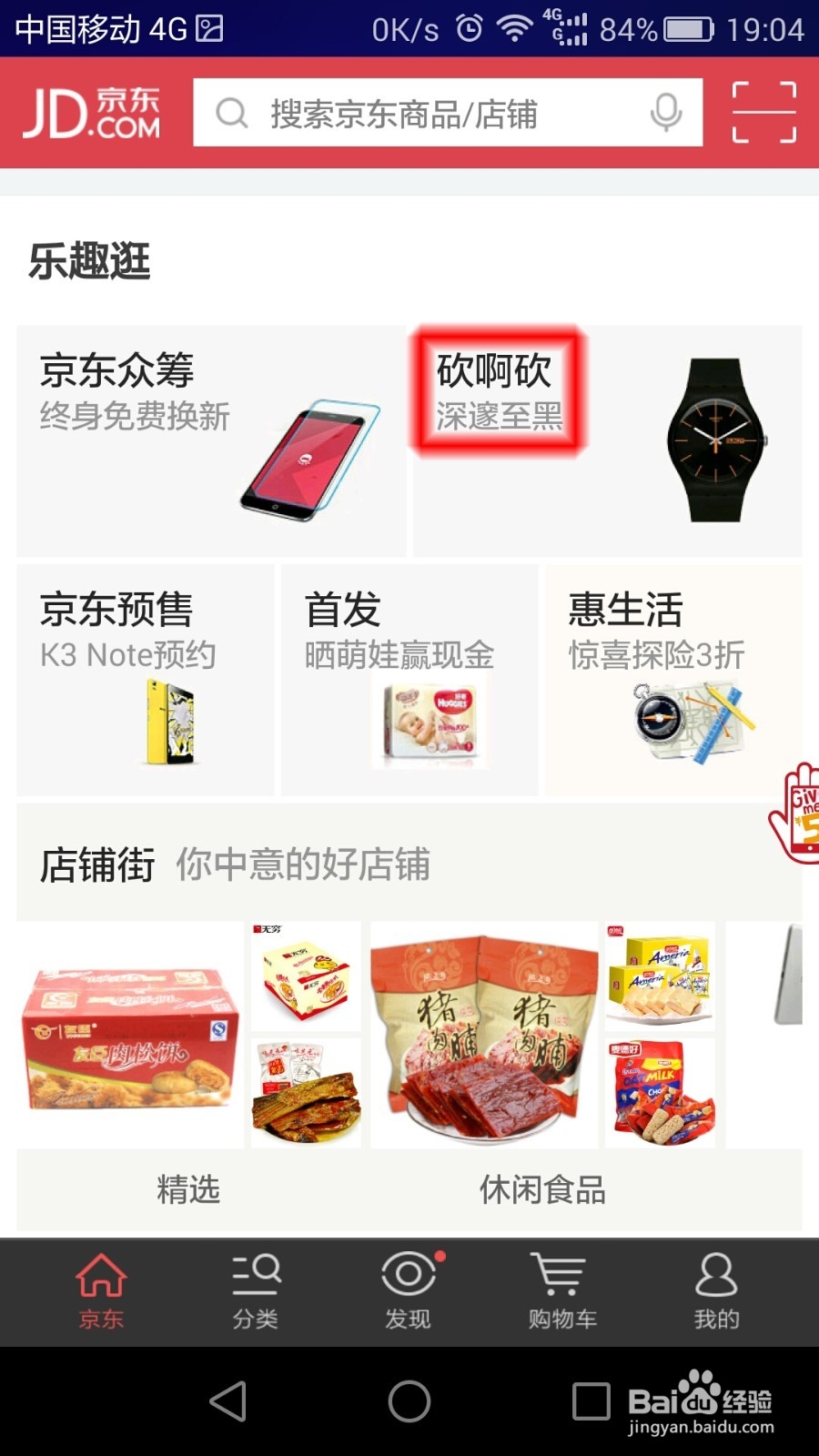 京东购物省钱秘籍大全