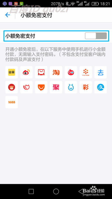 支付宝手机版怎么开启关闭小额免密码支付