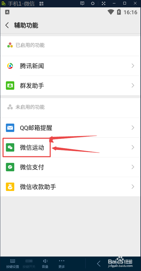 怎么设置微信运动消息免打扰