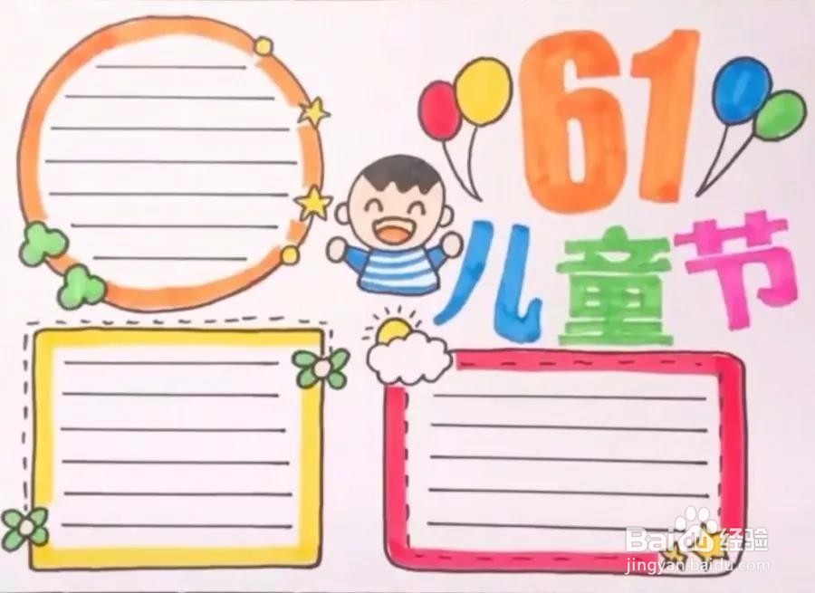 五年级六一儿童节手抄报内容