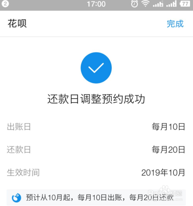 支付宝花呗还款日如何调整