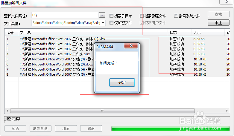 Word、Excel文件加密方法